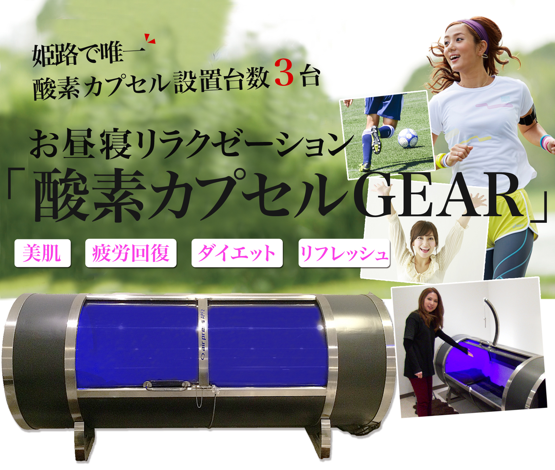 ★酸素カプセル★　ソフトタイプ　1.2気圧　美容　スポーツ　疲労回復　折畳み可能 酸素カプセル「GEAR」